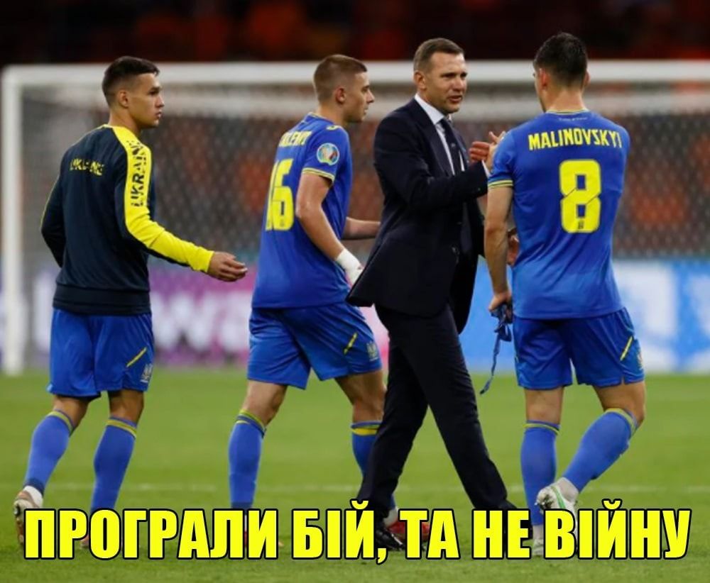 Усі говорять лише про одне ! Українські соцмережі про вчорашній матч між Україною та Нідерландами.